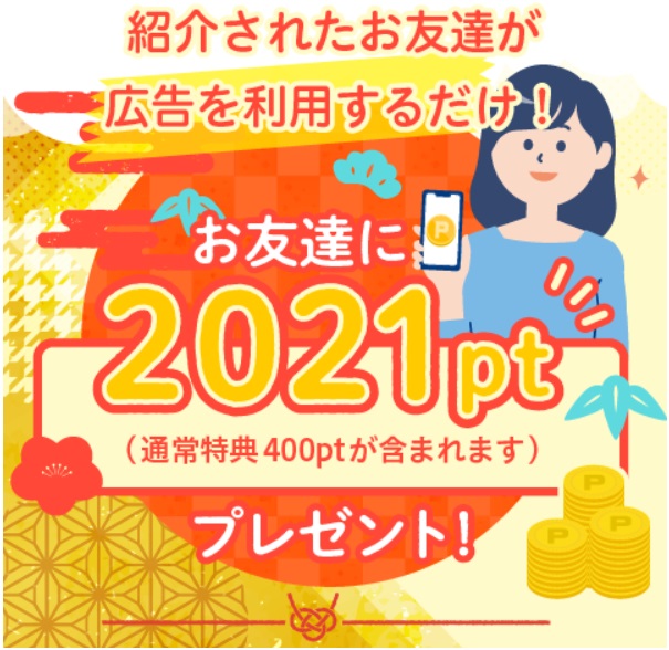 実質無料で届く？！】Uber Eats（ウーバーイーツ）ポイントサイト 