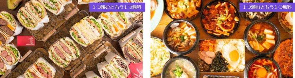 実質無料で届く？！】Uber Eats（ウーバーイーツ）ポイントサイト 